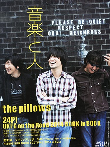 音楽と人 2014年 10月号 [雑誌]