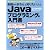 基礎からきちんと知りたい人のJavaプログラミングの入門書 (日経BPパソコンベストムック)