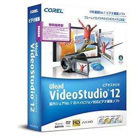 VideoStudio 12 特別優待版