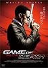 ゲーム・オブ・デス[DVD]