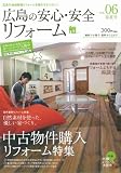 広島の安心・安全リフォーム vol.6 (6)