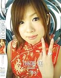 TeKOKI・XX STAGE 5 [DVD]