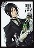 黒執事 5巻 (Gファンタジーコミックス)