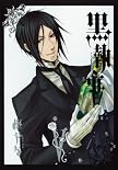 黒執事 5巻 (Gファンタジーコミックス)