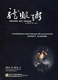 Dragon Eye Congee: A Dream of Love Movie Poster (27 x 40 Inches - 69cm x 102cm) (2005) Taiwanese -(Fann Wong)(Shaun Tam)(Ivy Yi)(Hsing Lee)(Fu Lin)