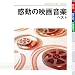 �����̉f�批�y �x�X�g