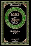 al-Ḥusayn al-karīm fī al-Qurʾān al-ʿaẓīm = The generous Hussain in great Koran