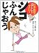 日本伝統のコアトレがすごい! シコふんじゃおう