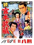 Return of Musashi Miyamoto, Japanese Movie Poster (30x40cm Art Print)