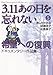 あしだ かおる佐香厚子: 3.11あの日を忘れない 5 希望への復興ドキュメンタリー作品集 (Akita Documentary Collection)
