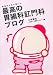 ���ԤΤ���˽񤤤��ǹ�ΰ�Ĳ������ʥ֥��� (mag2libro) 
