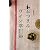 おつまみワイン亭―すぐにおいしい葡萄酒の友119