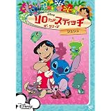 リロ&スティッチ ザ・シリーズ/シュシュ [DVD]