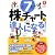 たった7日で株とチャートの達人になる!