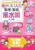 運がいい人の「整理・整頓」風水術