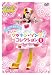 クッキンアイドル アイ!マイ!まいん! うたおう!おどろう!まいんのクッキン・ソング・コレクション 1 [DVD]