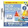 ニューホライズン イングリッシュコース 2 DS