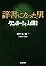 辞書になった男 ケンボー先生と山田先生