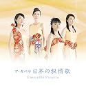決定盤!!ア・カペラ - 日本の抒情歌 ベスト(仮)