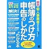 最新 個人事業者のための 帳簿のつけ方 申告のしかたがわかる本