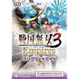 戦国無双３Ｅｍｐｉｒｅｓコンプリートガイド<br>ω‐Ｆｏｒｃｅ監修　 <br>1890円<br>ISBN:9784775808146　