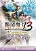 戦国無双3 Empires コンプリートガイド