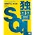 独習SQL 第2版