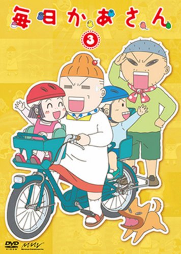 【Amazonの商品情報へ】毎日かあさん3 [DVD]