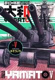 夢幻の軍艦　大和（5） (イブニングKC)