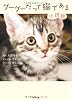 グーグーだって猫である 小説版 (角川文庫)