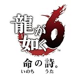 龍が如く6 命の詩。 【Amazon.co.jp限定特典】アイテム未定
