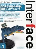 Interface (インターフェース) 2011年 01月号 [雑誌]