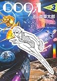 書評 009ノ1 (3) by ジョージ