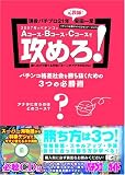 2007年のパチンコはAコース・Bコース・Cコースで攻めろ!―パチンコ必勝ガイドCDセミナーVol.5