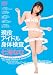 現役アイドル身体検査 七海なな [DVD]