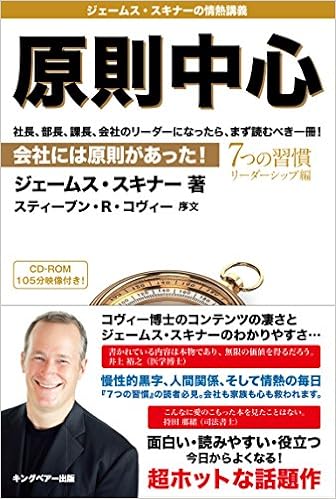 原則中心 7つの習慣 リーダーシップ編 Ghcネット ギター マーケティングのビギナーズラック