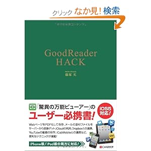 GoodReader HACK [ñ���ܡʥ��եȥ��С���]