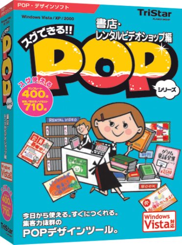 Cover image : スグできるPOP 書店・レンタルビデオショップ編 Vista対応版