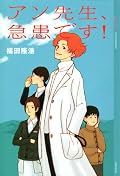 ステキな本でした。一巻めを読まずにいきなり読んだんですけど、十分楽しかったです。著者は特別支援学校に勤務されているとのこと。脇役ですが、自閉症と思われる青年も登場して、存在がキラッと輝いていました。