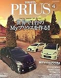 スタイルRV Vol.103トヨタ プリウス No.5 (NEWS mook RVドレスアップガイドシリーズ Vol. 103)