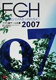 ファミ通ゲーム白書2007 (エフイズム.レポート)