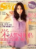 TOKAI SPY GIRL (トウカイスパイガール) 2008年 11月号 [雑誌]