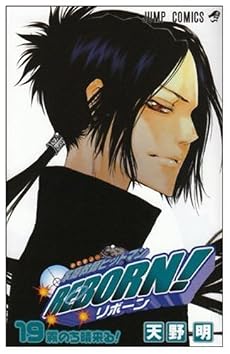 家庭教師ヒットマンREBORN! 19 (ジャンプコミックス)