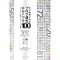 必ず結果が出るブログ運営テクニック100 プロ・ブロガーが教える“俺メディア”の極意
