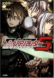 ゾアハンター 5 (GA文庫)