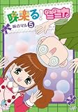 味楽る!ミミカ 味のマル5