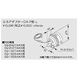 ノーリツ　ユコアGQ-AW用ふろアダプター ふろアダプターDX・F型-Ｌ（0704194）　給湯器
