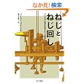 �˂��Ƃ˂��� ���̐�N�ōō��̔������߂��镨�� (�n���J������NF)