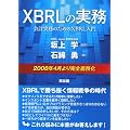 XBRL�̎����\��v�����̂��߂�XBRL����