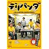 �f���p���_ ~������ׂ�f���V�A�����h�^�񒆔z�B��~ ����B�ٓ�(�V���[�}�C) Vol.2 [DVD]